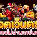 สล็อตรวมค่าย888